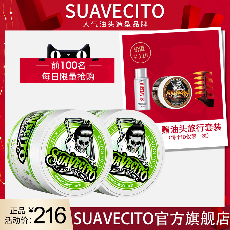 suavecito两瓶装骷髅头定型发油