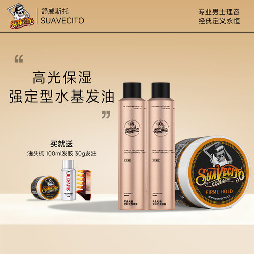 suavecito骷髅头套装定型喷雾