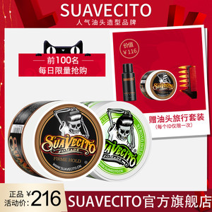 suavecito骷髅头定型复古发油