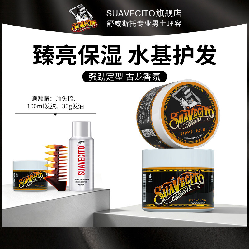 Suavecito骷髅头水基发油男士定型喷雾发胶发蜡发泥油头膏啫喱膏,美发护发/假发,男士造型,淘宝优惠券,粉丝福利购,淘宝优惠卷
