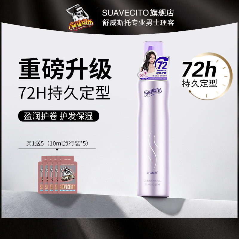 Suavecito泡沫发蜡男士定型保湿蓬松泡泡摩丝弹力素女卷发发胶