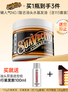 Suavecito骷髅头发油男士定型保湿复古水基发蜡发泥油头膏啫喱膏
