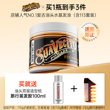 Suavecito骷髅头发油男士定型保湿复古水基发蜡发泥油头膏啫喱膏