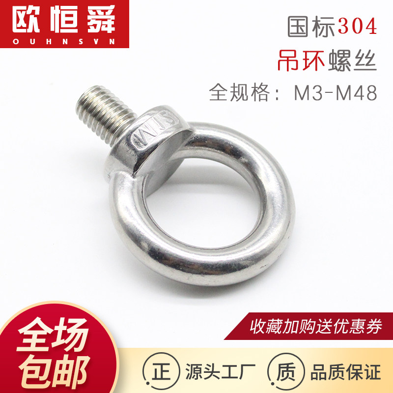 不锈钢吊环螺丝304不锈钢