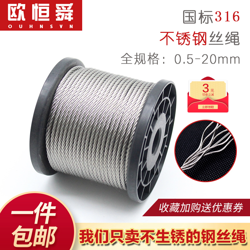 316不锈钢丝绳超软耐腐蚀