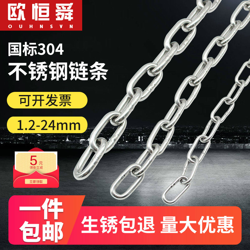 304不锈钢链条无缝起重长环链子