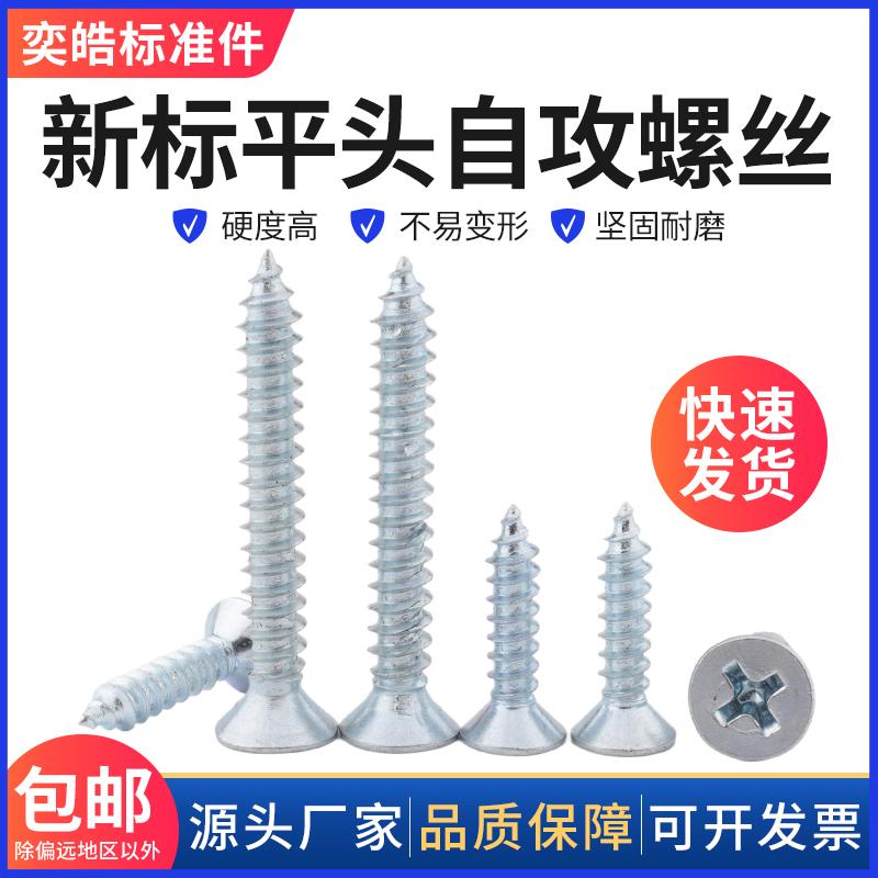 新标沉头加硬自攻螺丝碳钢螺丝钉平头自攻钉M2.9-M5.5