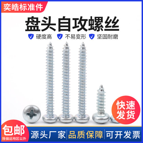 盘头上海自攻螺丝碳钢