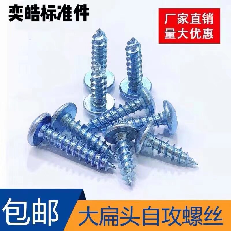 上海产加硬十字大扁头自攻螺丝