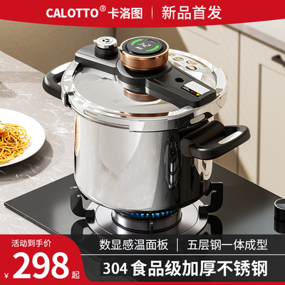 卡洛图数显高压锅压力快锅