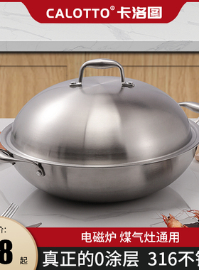 卡洛图大号316不锈钢双耳炒锅炖火锅无涂层不粘锅电磁炉圆底38cm