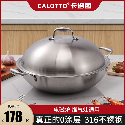 卡洛图316不锈钢无涂层炒锅