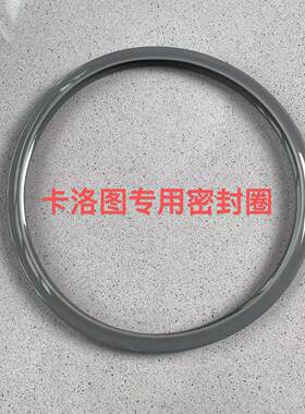 卡洛图专用原装密封圈
