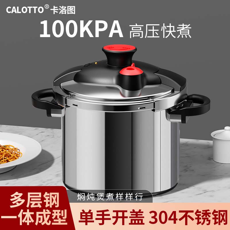 卡洛圖不銹鋼一體成型加厚高壓鍋