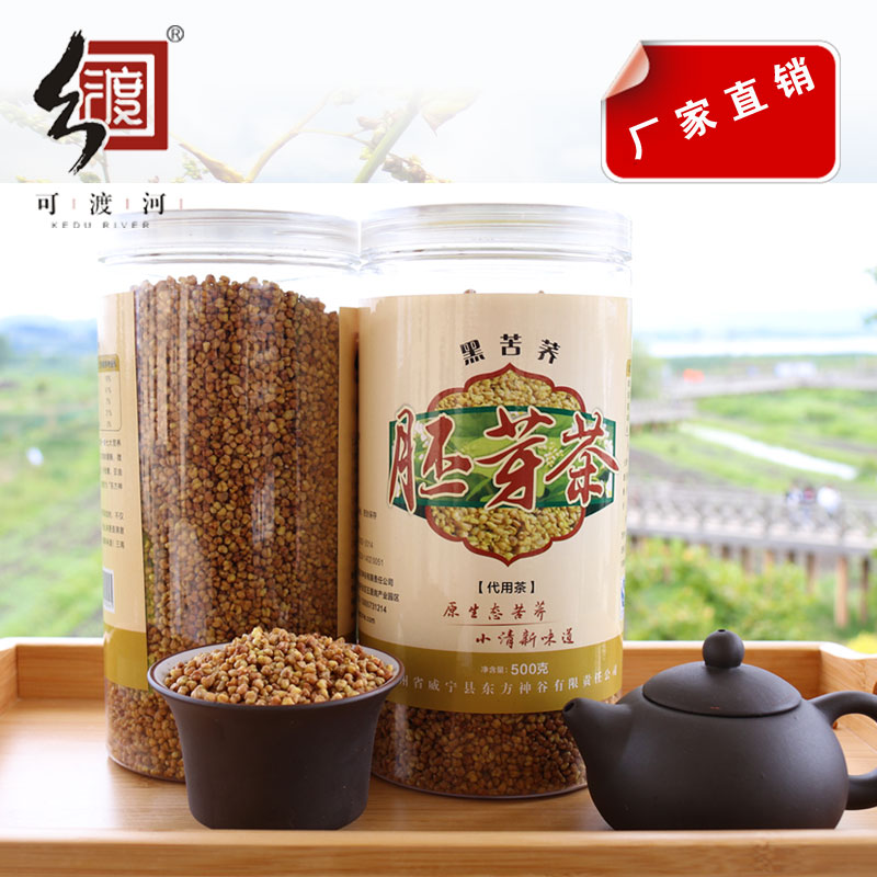 可渡河黑苦荞胚芽茶 贵州威宁特产茶叶中粮荞麦适合冲泡养胃送礼