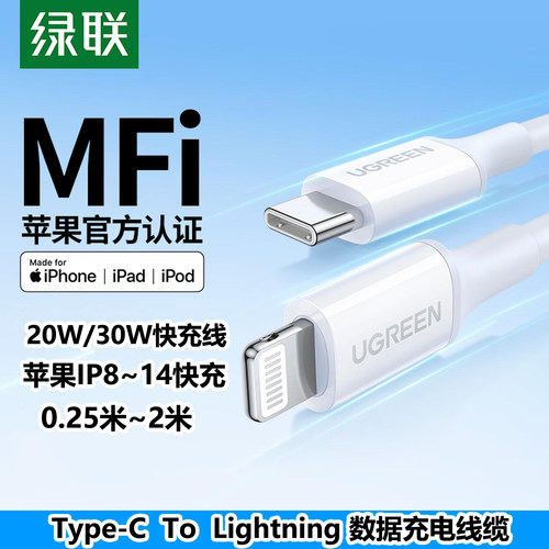 绿联适用苹果充电线iPhone数据线