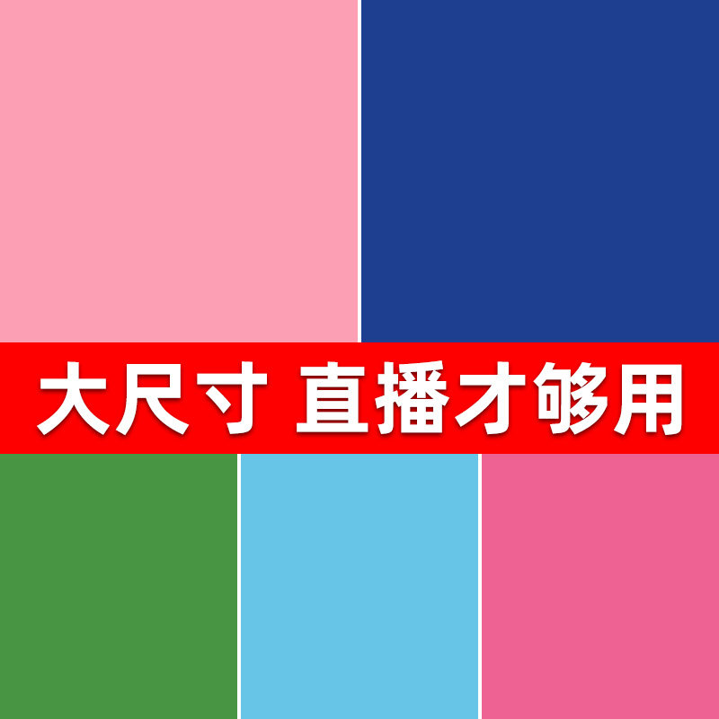 纯色背景墙高清摄影拍照背景布