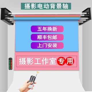 电动背景轴影楼升降机摄影背景轴背景纸背景架影棚滚动拍摄背景布