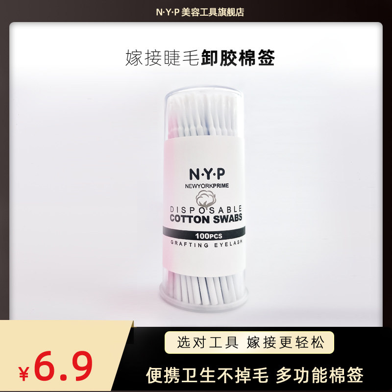 N.Y.P grafting eyelash Swab Remove makeup Needlework hygiene Cotton swab Permanent Facial features Beauty toolin the Makeup/Perfume/Beauty tools , Other Beauty Tools , False eyelashes tool , False eyelashes aids  category - from Buy2taobao.com to provide professional Taobao agent buy service