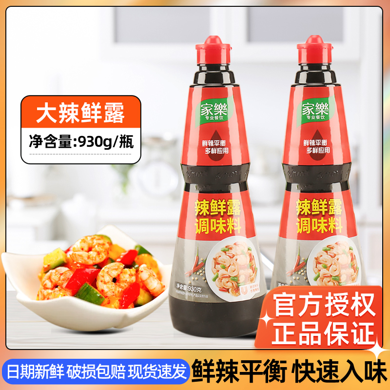 家乐辣鲜露调味料凉拌菜调味930g