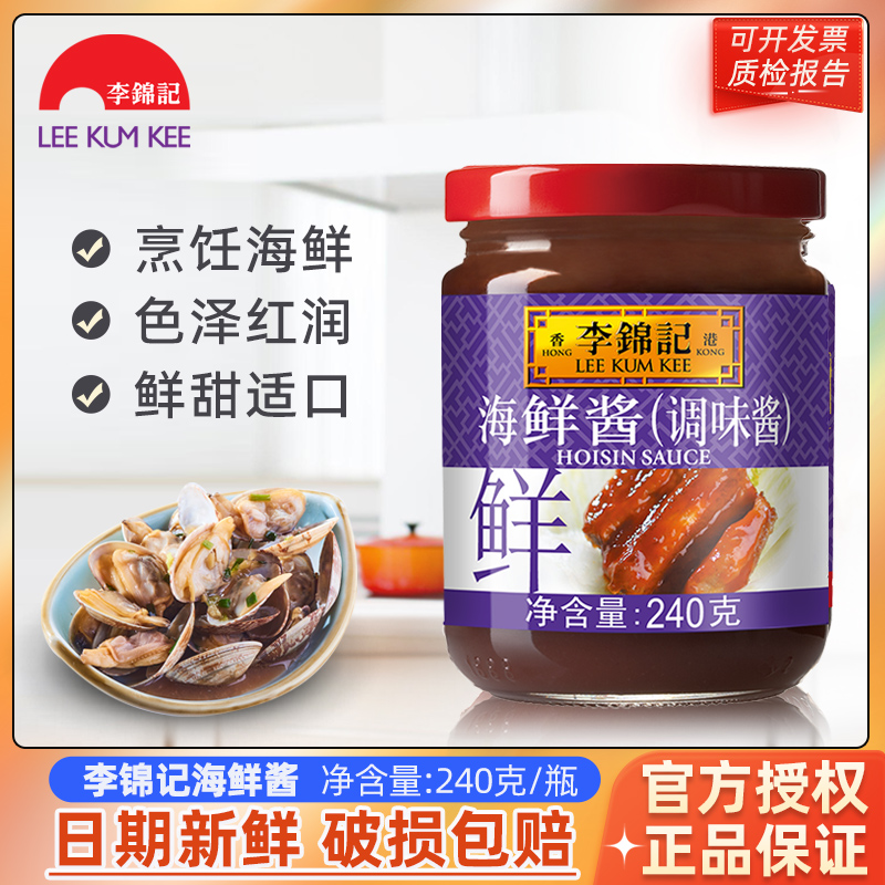 李锦记广东海鲜酱240g拌饭酱炒菜