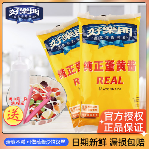 好乐门纯正蛋黄酱1kg商用大袋