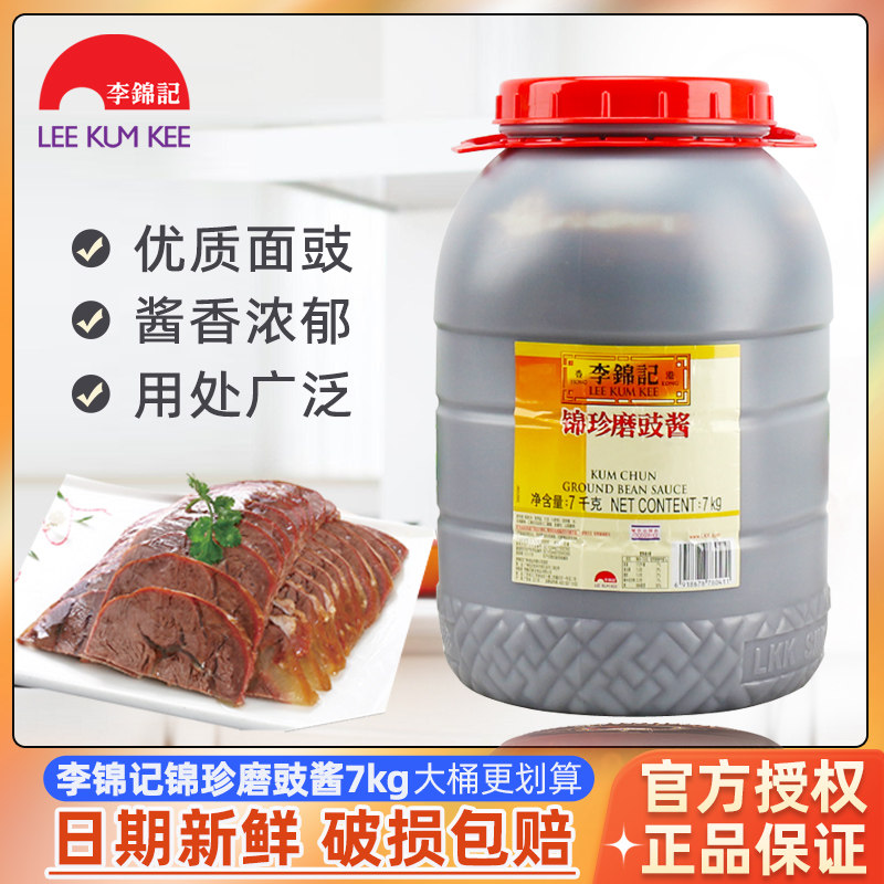 李锦记锦珍磨豉酱7kg大桶装图片