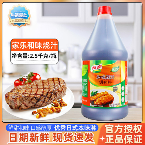2.5kg调味料家乐照烧汁