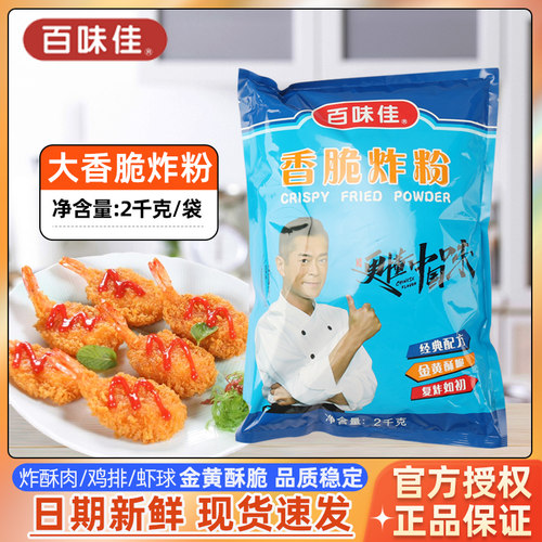 百味佳香脆炸粉2kg大袋炸鸡粉
