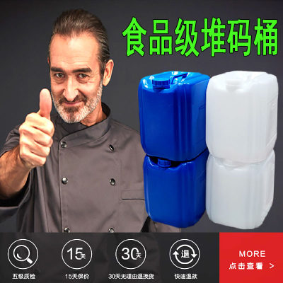 堆码桶10l2530公斤加厚塑料桶