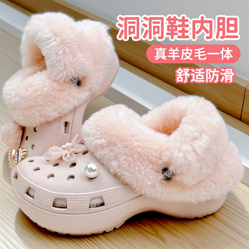 洞洞内胆100%羊毛适配crocs防滑