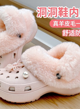 洞洞内胆100%羊毛适配crocs防滑