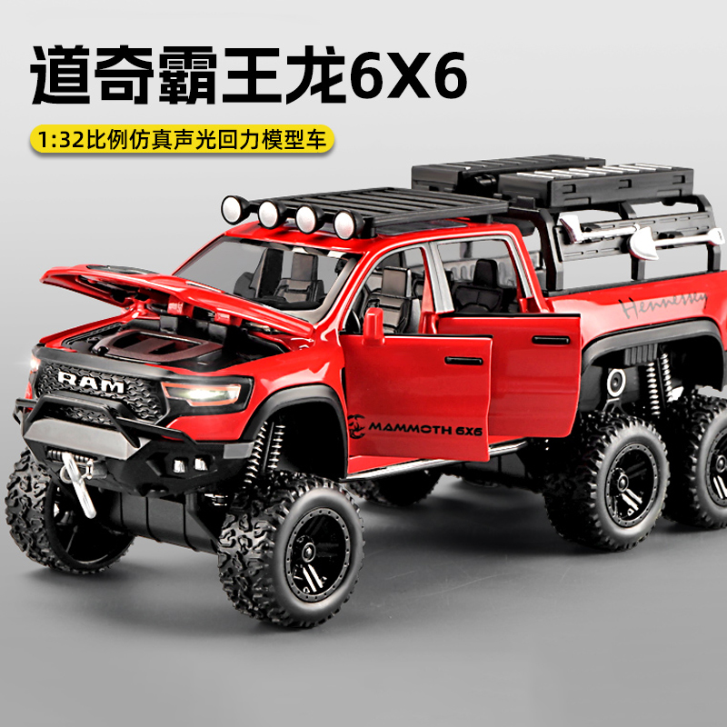 道奇霸王龙儿童合金越野车