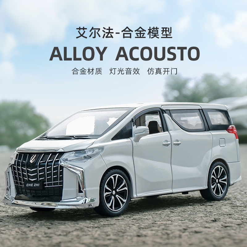 【大号艾尔法】合金汽车模型