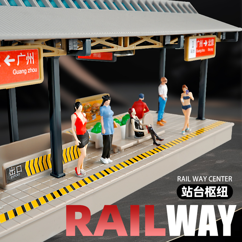 【站台模型微缩场景】仿真火车站