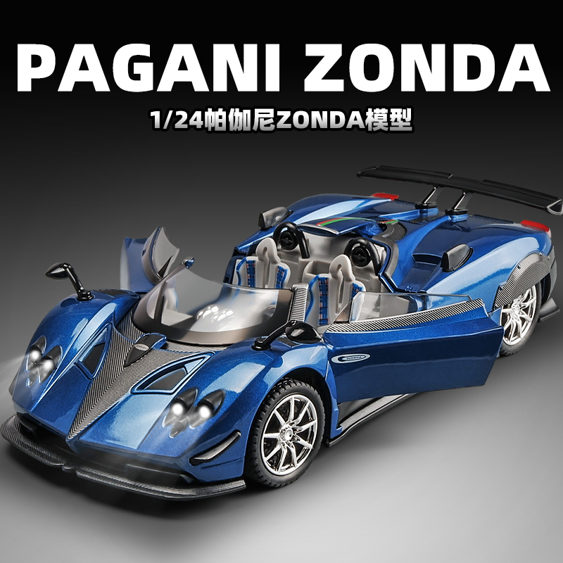 帕加尼ZONDA合金汽车模型