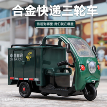 邮政快递车合金玩具车顺丰三轮车摩托车模型仿真开门声光儿童男孩