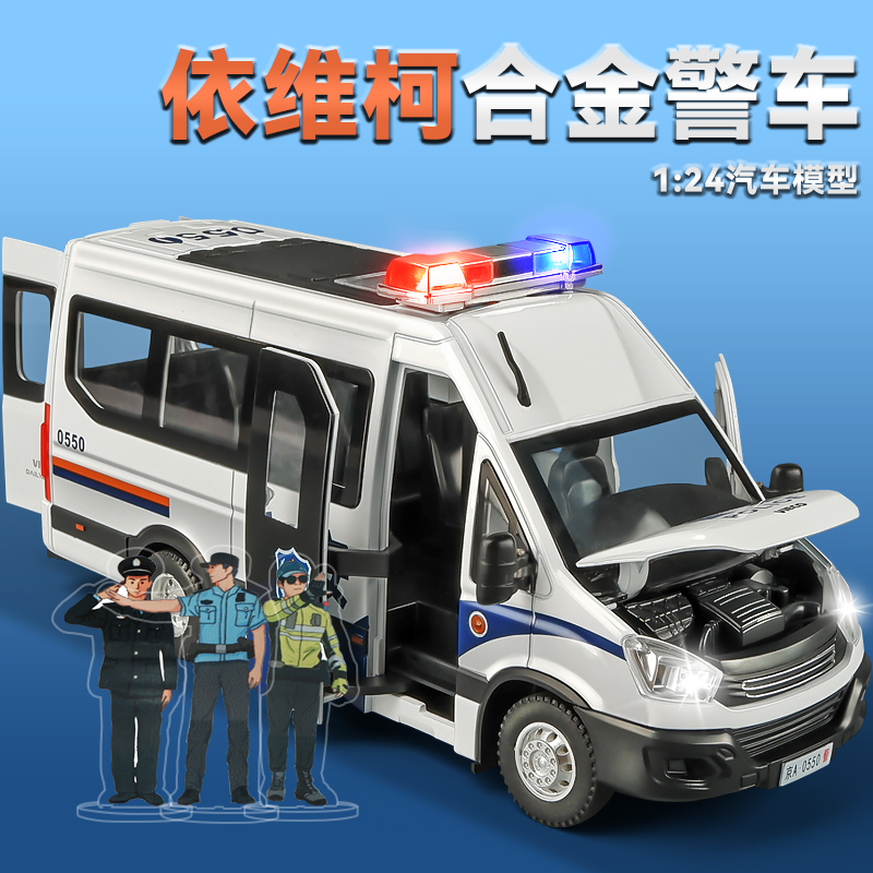 【依维柯警车】合金玩具车