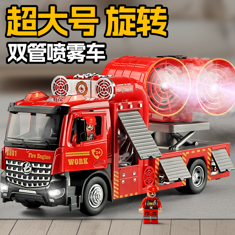 【双喷雾】儿童玩具消防车男孩