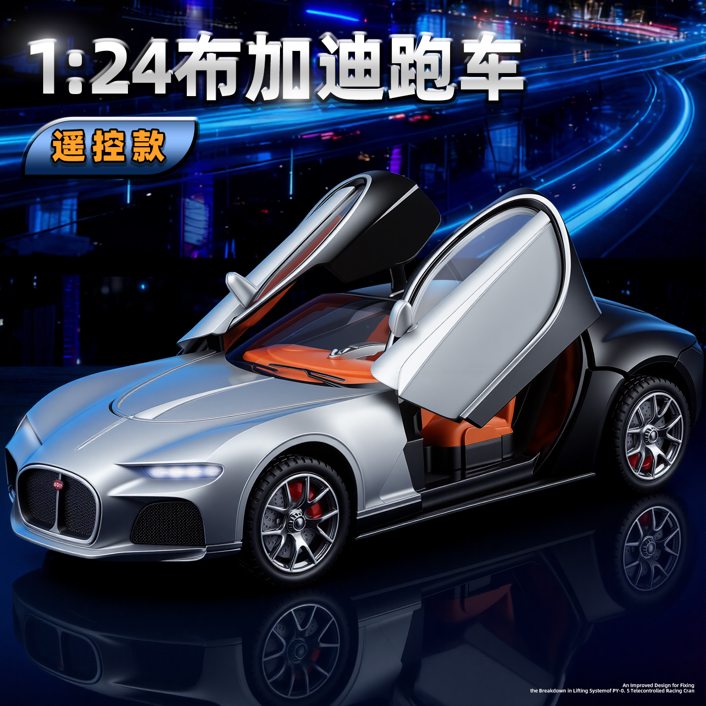 【高频遥控版】布加迪合金车模型