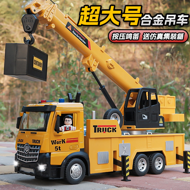 【超大号】合金吊车玩具起重机