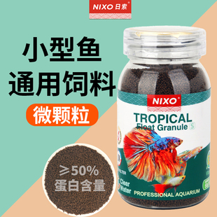 日索观赏小型鱼斑马鱼食灯科热带小颗粒饲料孔雀鱼红绿灯专用鱼粮