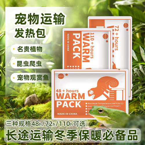 爬虫宠物运输发热包观赏鱼暖宝宝