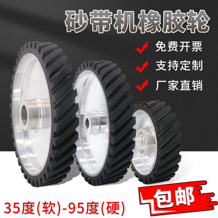 橡胶轮 抛光轮砂带机抛光橡胶砂带铝芯打磨砂轮胶轮定制橡胶轮
