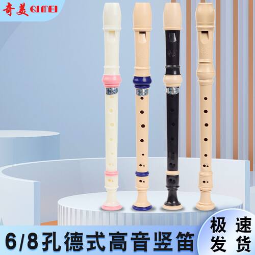 奇美竖笛 DHS高音德式6孔8孔六孔八孔儿童学生初学乐器塑料竖笛子