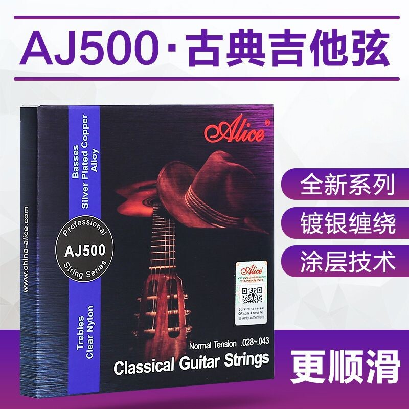 爱丽丝AJ500古典吉他弦 镀银尼龙线琴弦一套6根 古典吉他配件