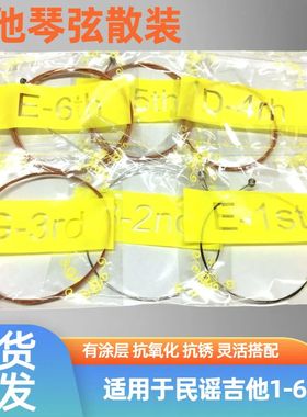 套装民谣吉他一弦二弦三弦钢弦木吉他1-2-3弦吉他琴弦散包装弦
