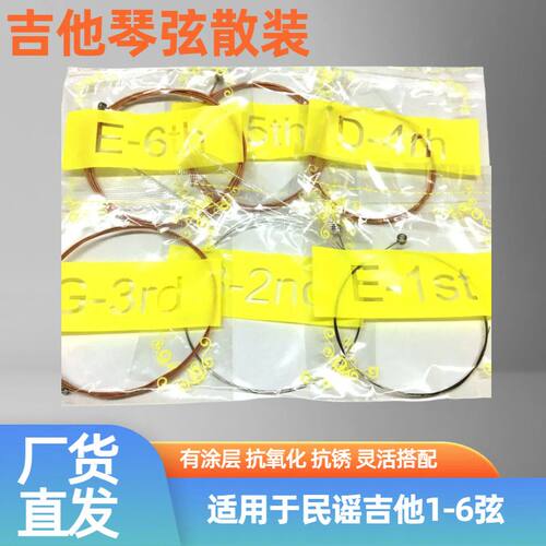 套装民谣吉他一弦二弦三弦钢弦木吉他1-2-3弦吉他琴弦散包装弦