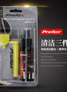 Prefox吉他清洁剂钢琴护理液保养蜡水擦琴油护弦擦琴布乐器吉它
