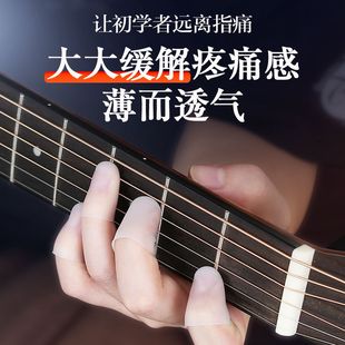 弹吉他指套左手防痛指套超薄尤克里里指尖手指保护套护指指尖套